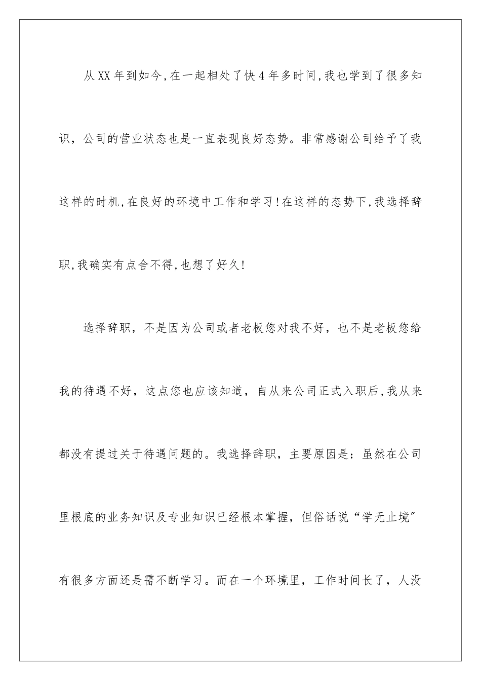 2024年业务经理辞职报告范文合集六篇_第2页