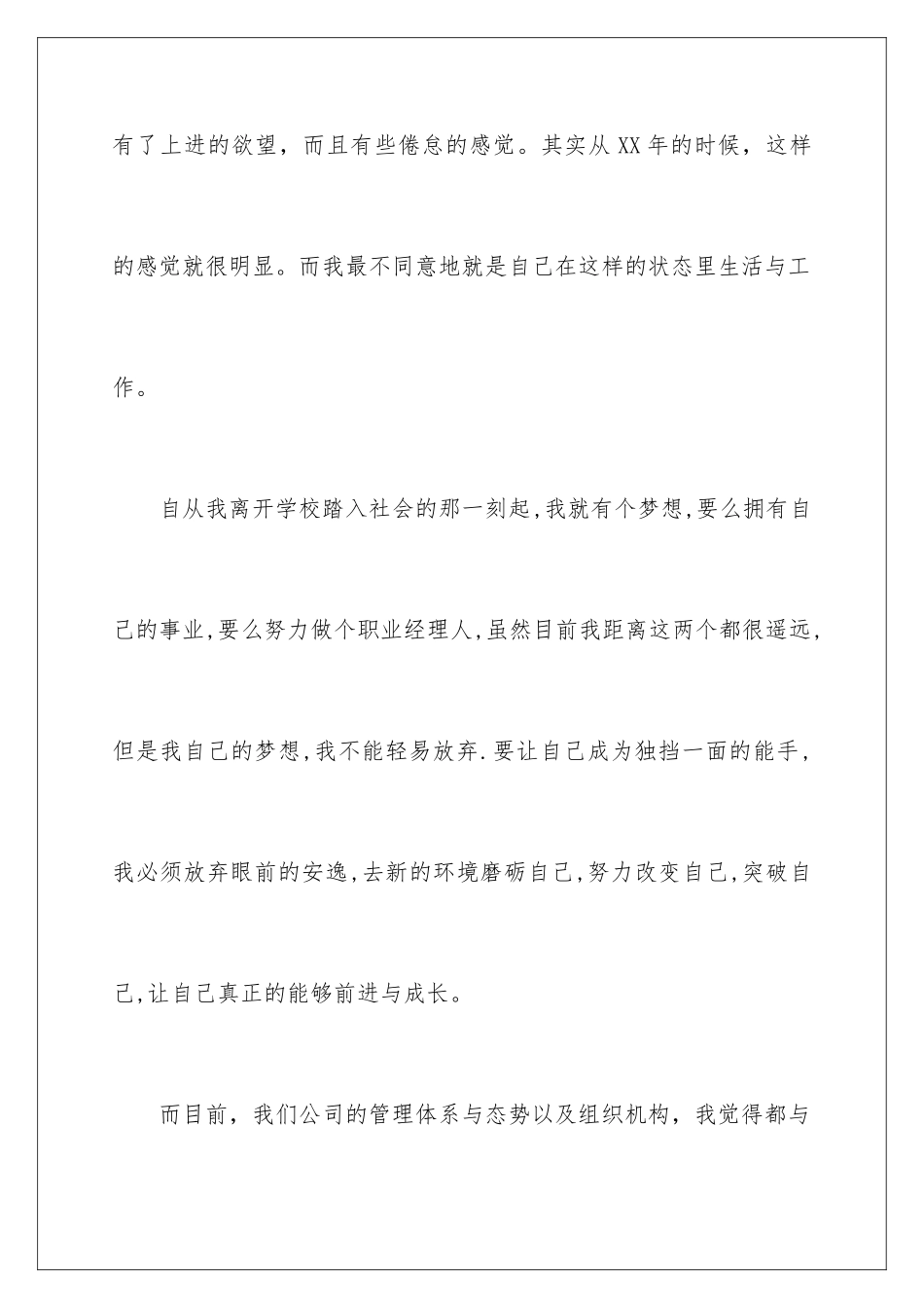 2024年业务经理辞职报告范文合集六篇_第3页