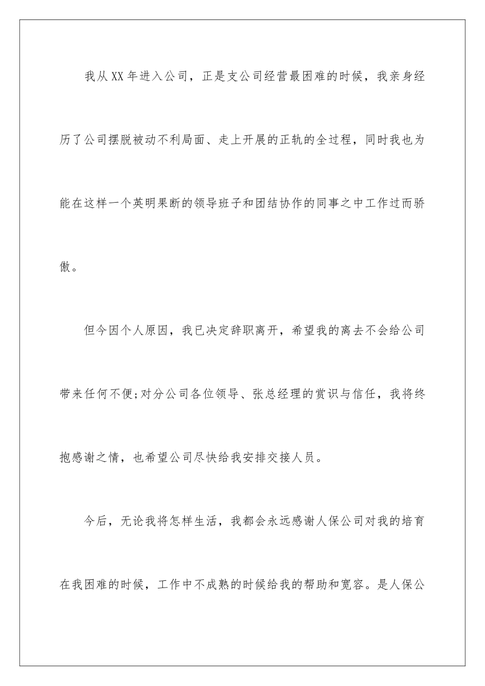 2024年业务经理辞职报告四篇_第3页