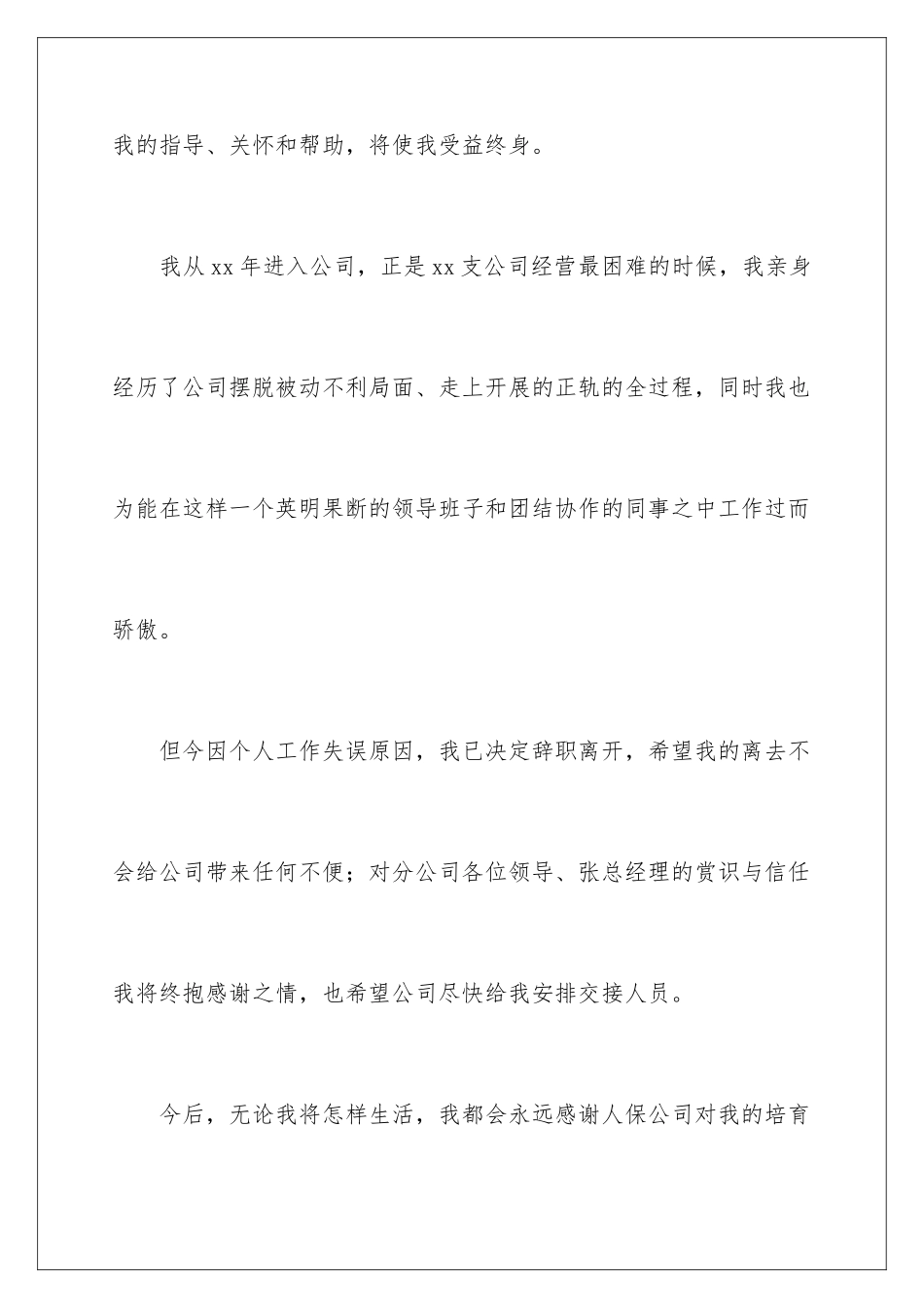 2024年业务经理辞职报告合集9篇_第3页