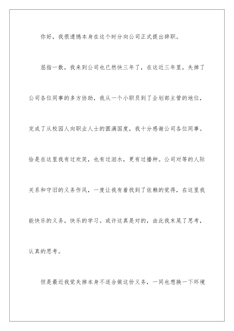 2024年业务经理辞职报告集合六篇_第2页