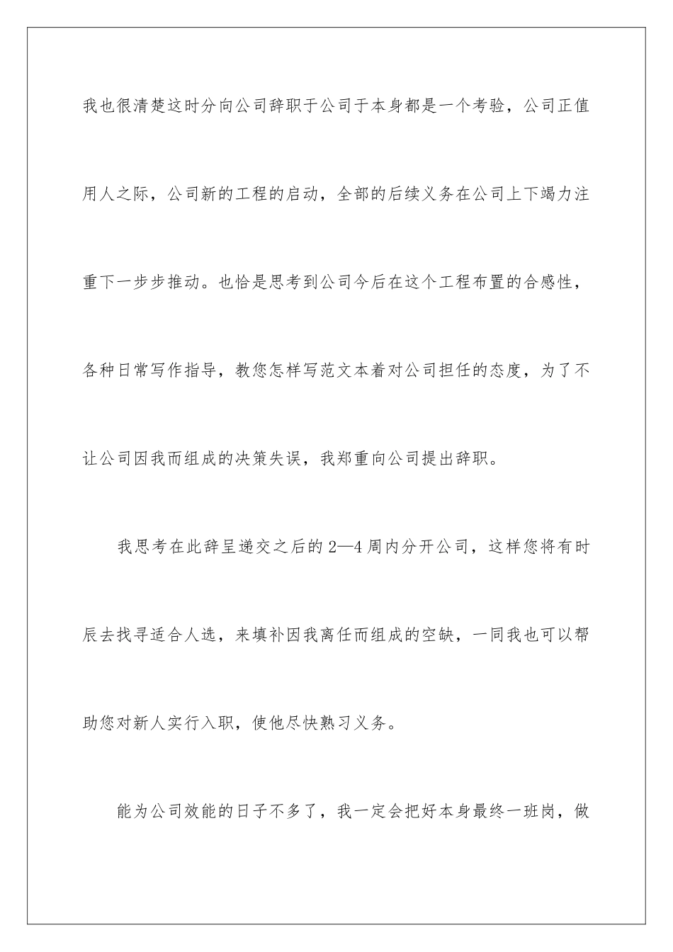 2024年业务经理辞职报告集合六篇_第3页