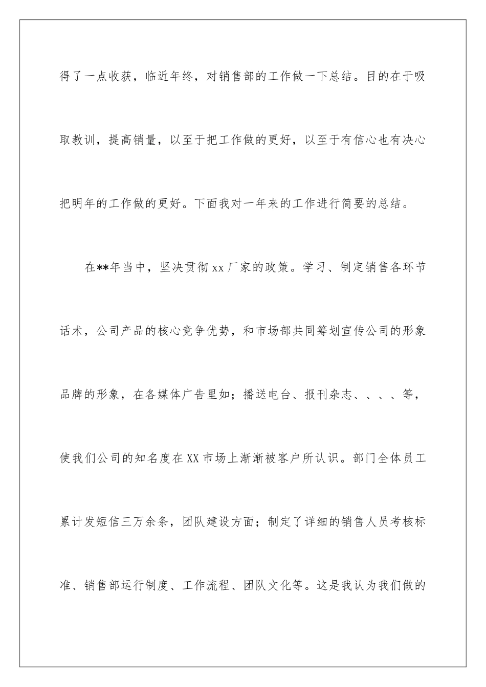 2024年业务销售年终总结四篇_第2页