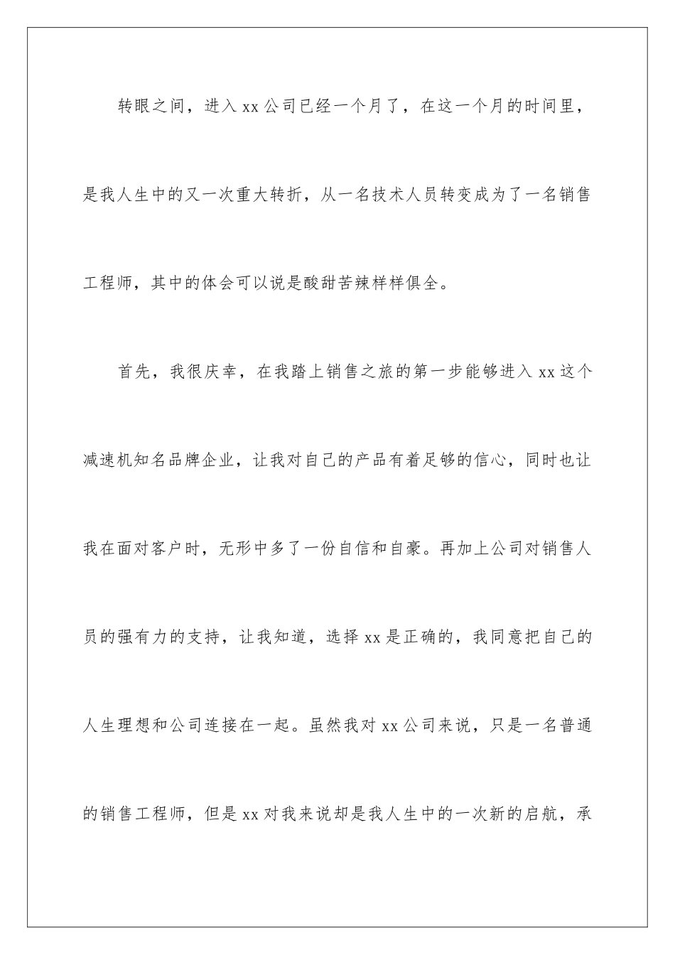 2024年业务销售人员工作总结_第2页