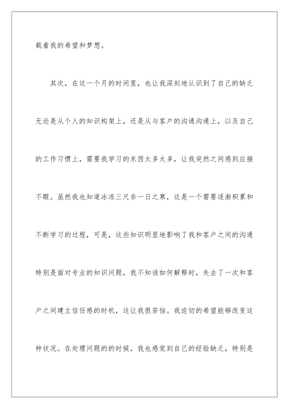 2024年业务销售人员工作总结_第3页