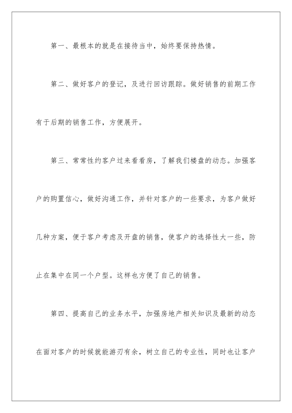 2024年业务销售员工作总结_第2页