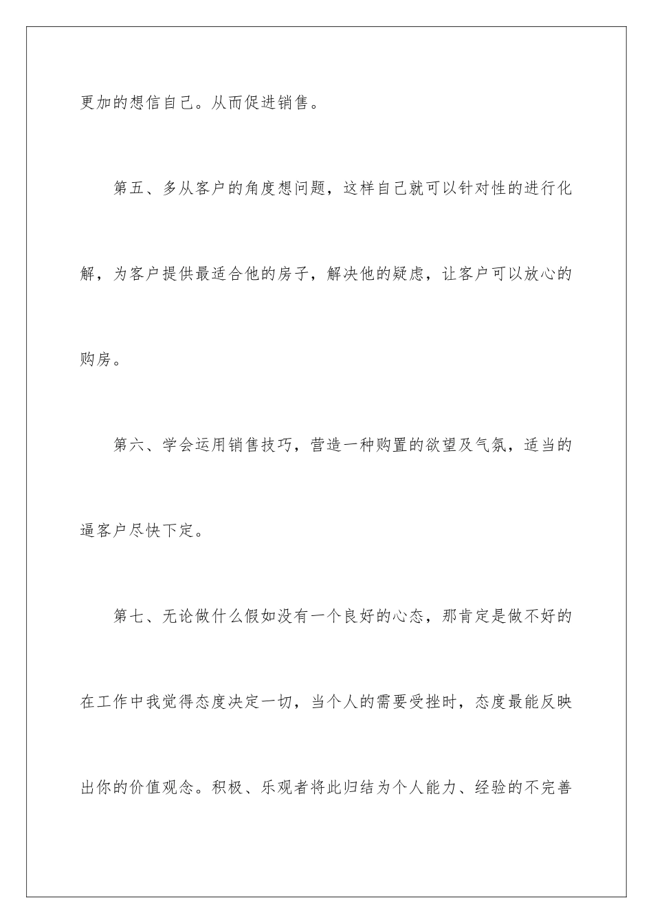 2024年业务销售员工作总结_第3页