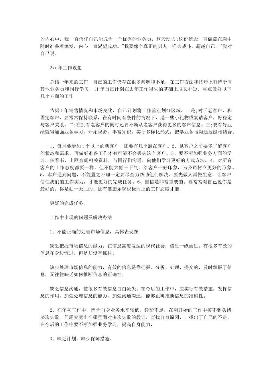 2024年业务部经理年终总结_第2页