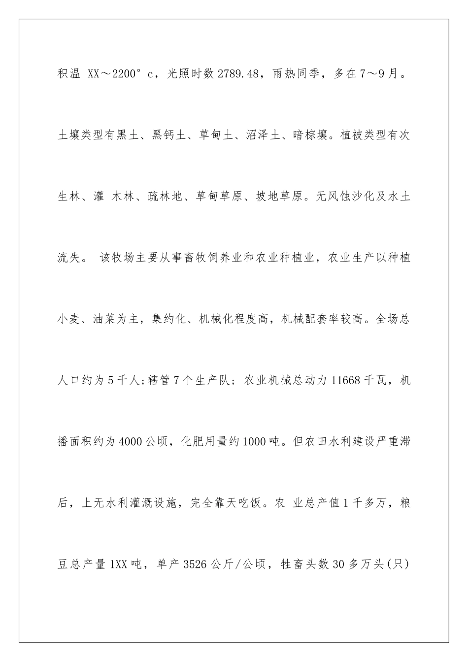 2024年业大实习报告三篇_第3页