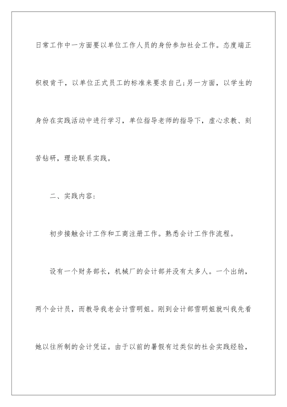 2024年业大实习报告集锦9篇_第2页