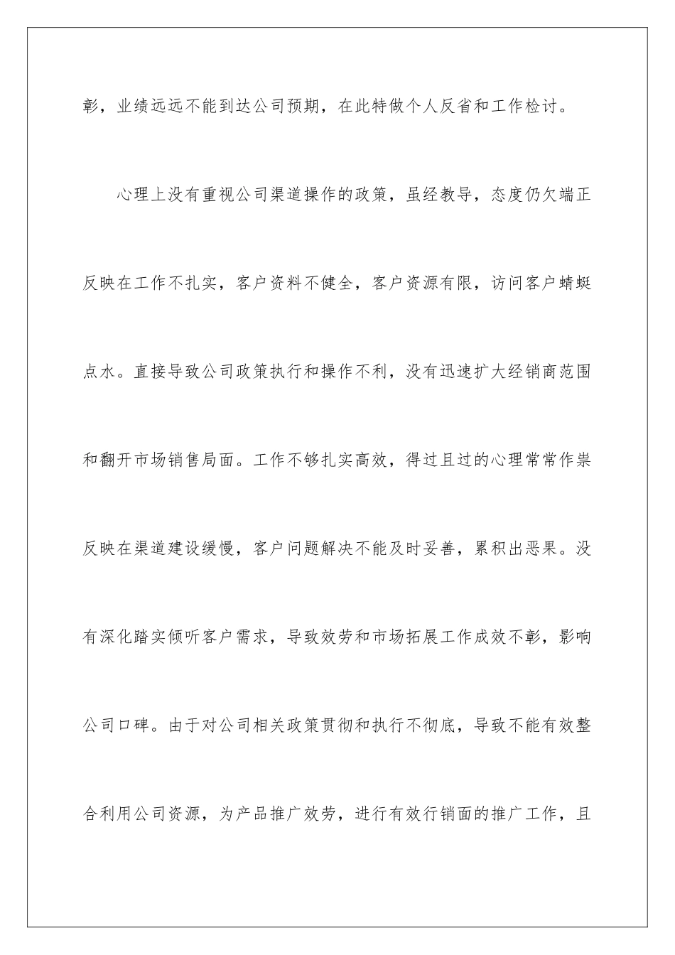 2024年业绩未达标检讨书_第2页