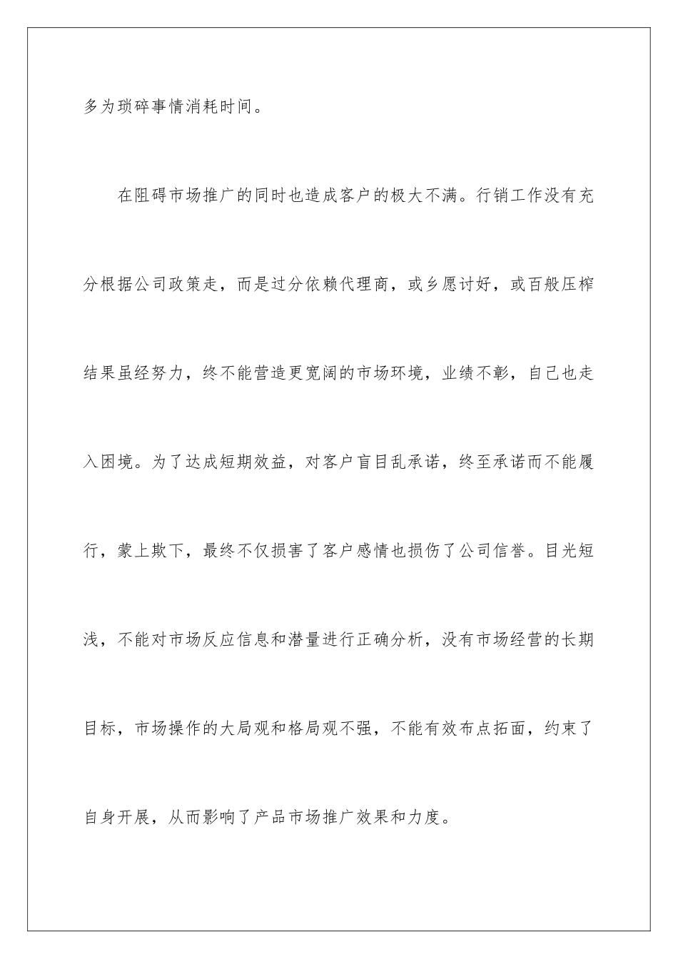 2024年业绩未达标检讨书_第3页