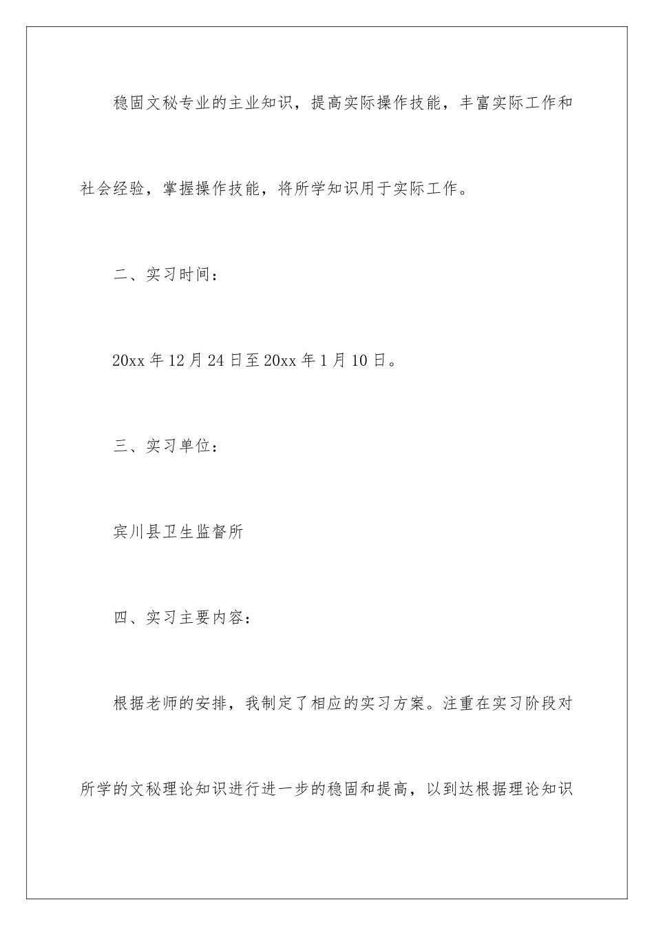 2024年业大实习报告锦集7篇_第2页