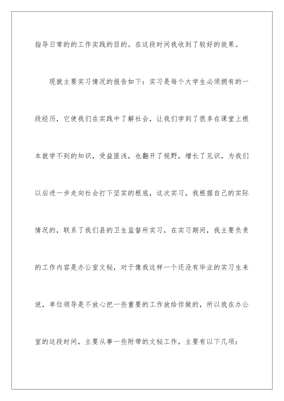 2024年业大实习报告锦集7篇_第3页