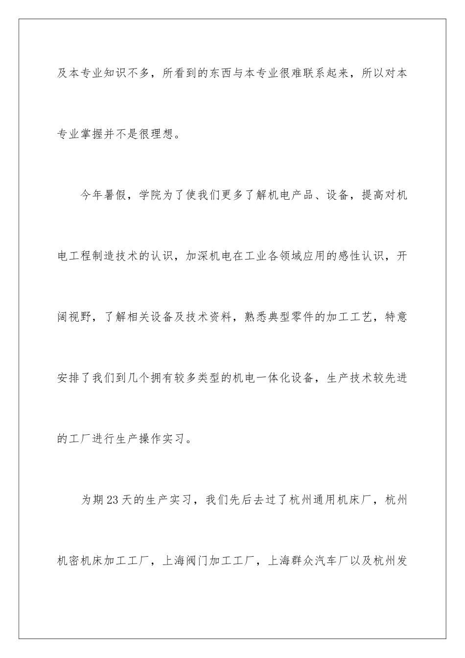 2024年业大实习报告集锦五篇_第2页
