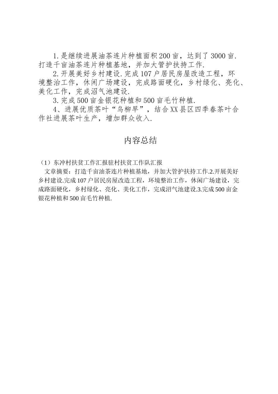 2024年东冲村扶贫工作汇报驻村扶贫工作队汇报-_第3页