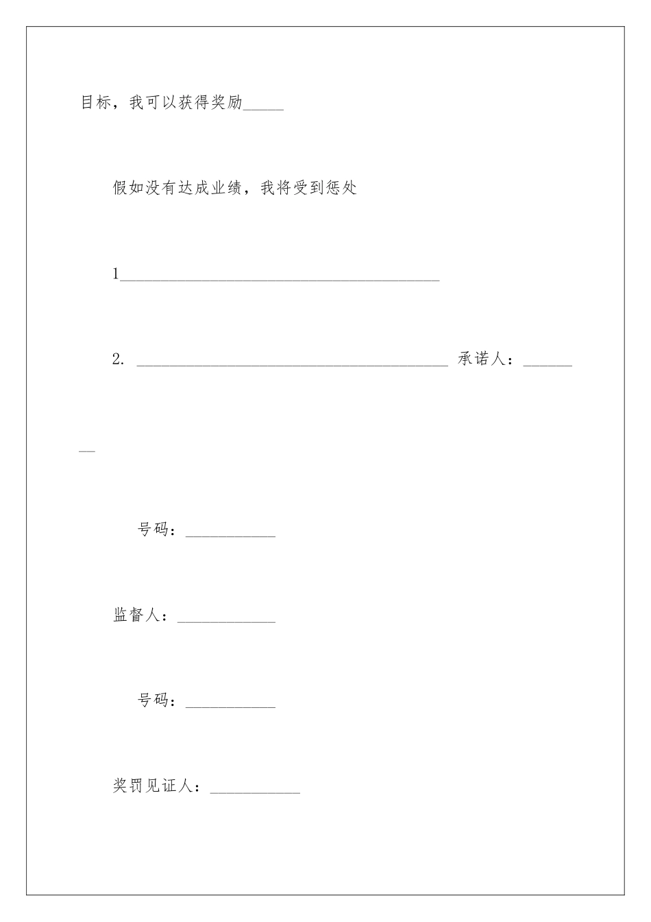 2024年业绩承诺书_第2页