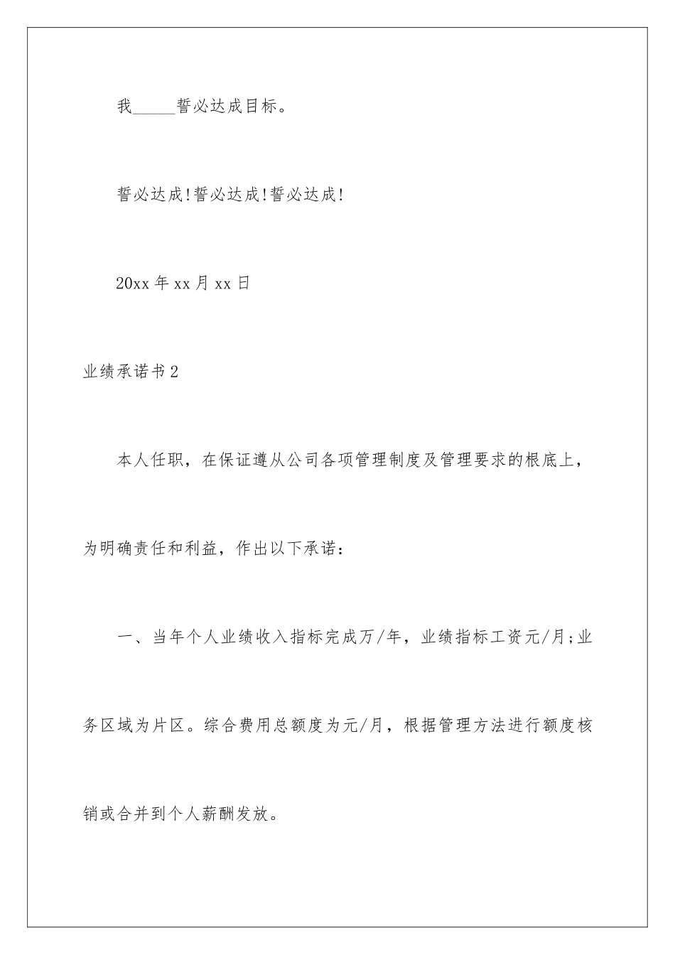 2024年业绩承诺书_第3页