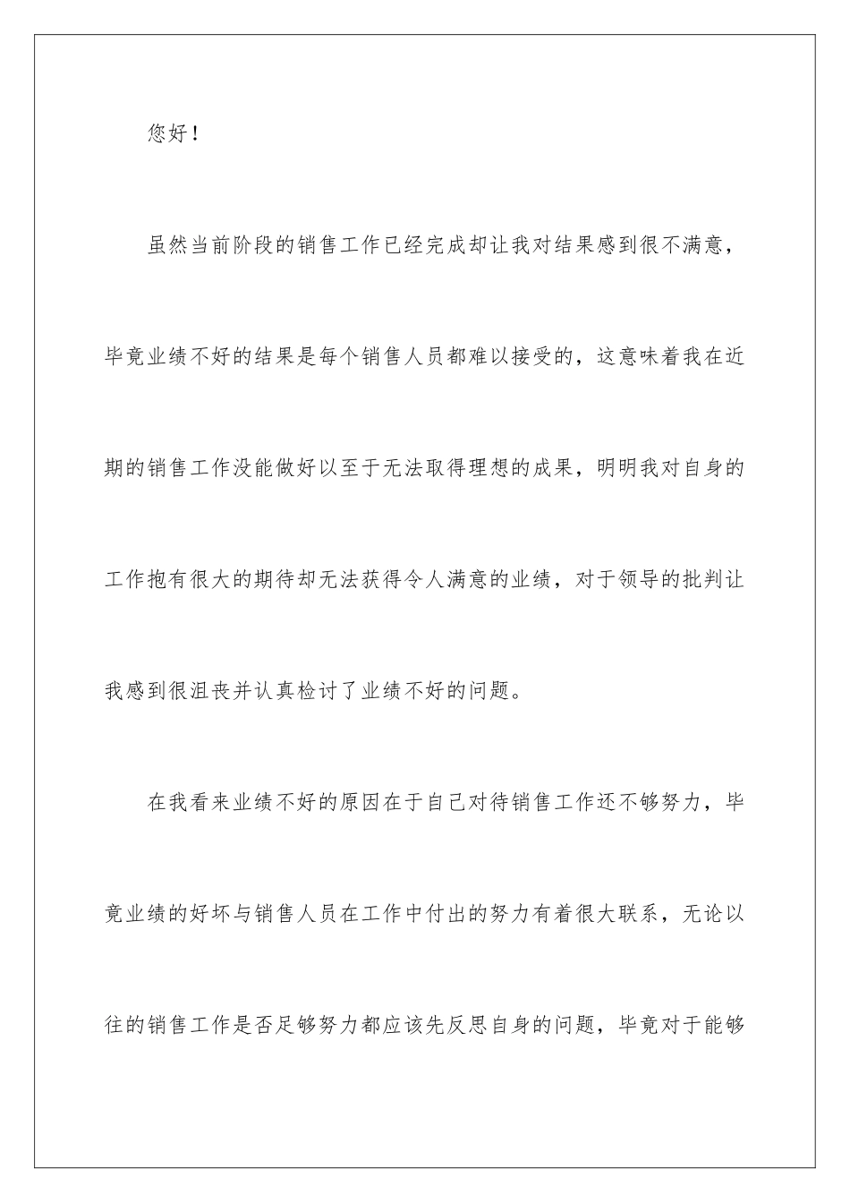 2024年业绩不好检讨书_第2页