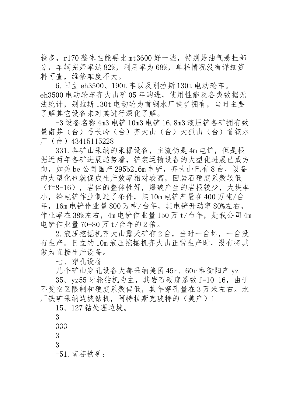 2024年东北矿山考察报告-_第2页