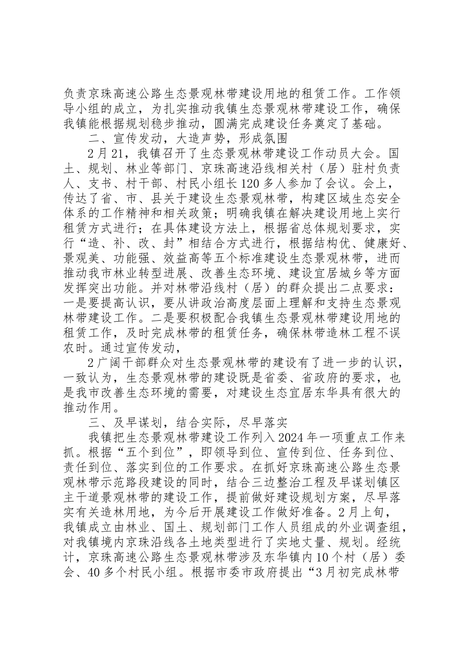 2024年东华镇生态景观林带建设工作情况汇报-_第2页