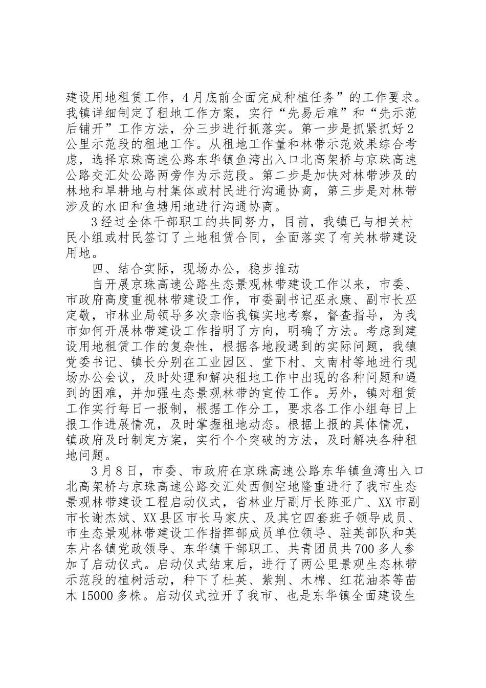 2024年东华镇生态景观林带建设工作情况汇报-_第3页