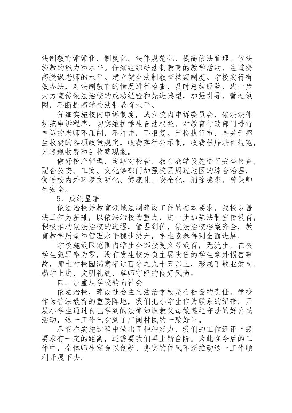 2024年东北庄小学依法治校示范校汇报材料-_第3页