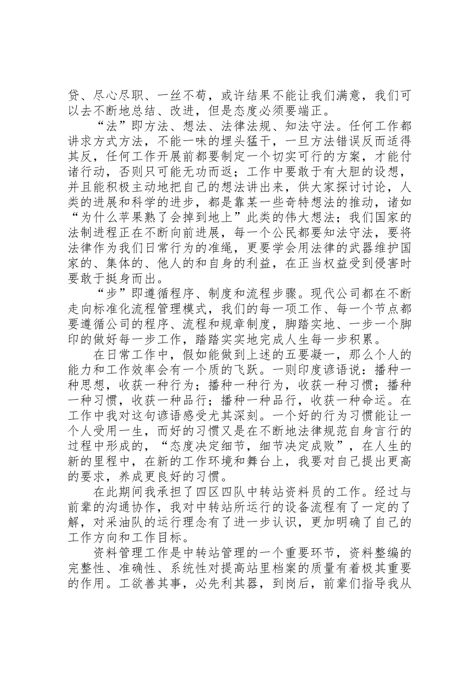 2024年东北石油大学的培训学习工作报告-_第2页