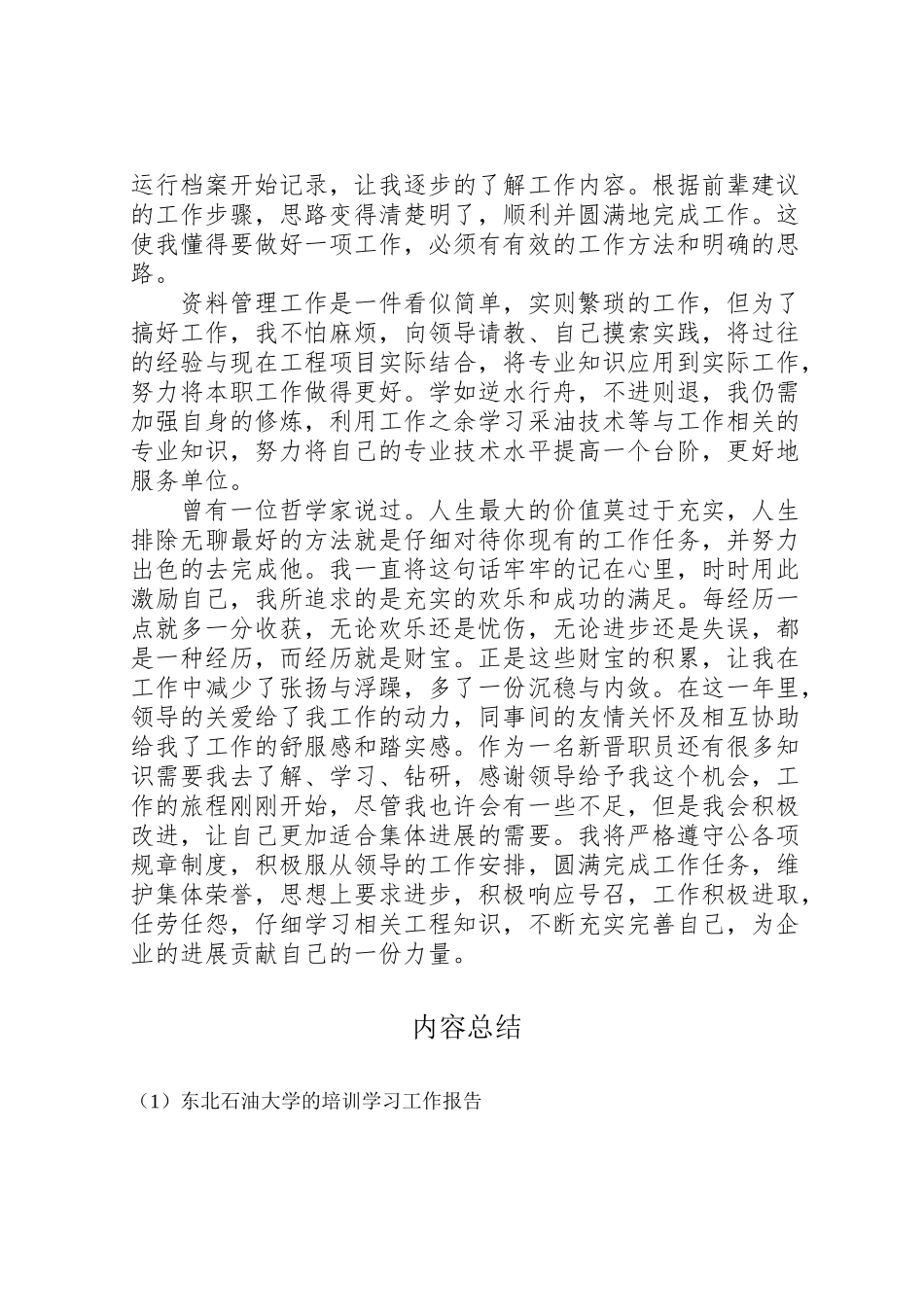 2024年东北石油大学的培训学习工作报告-_第3页