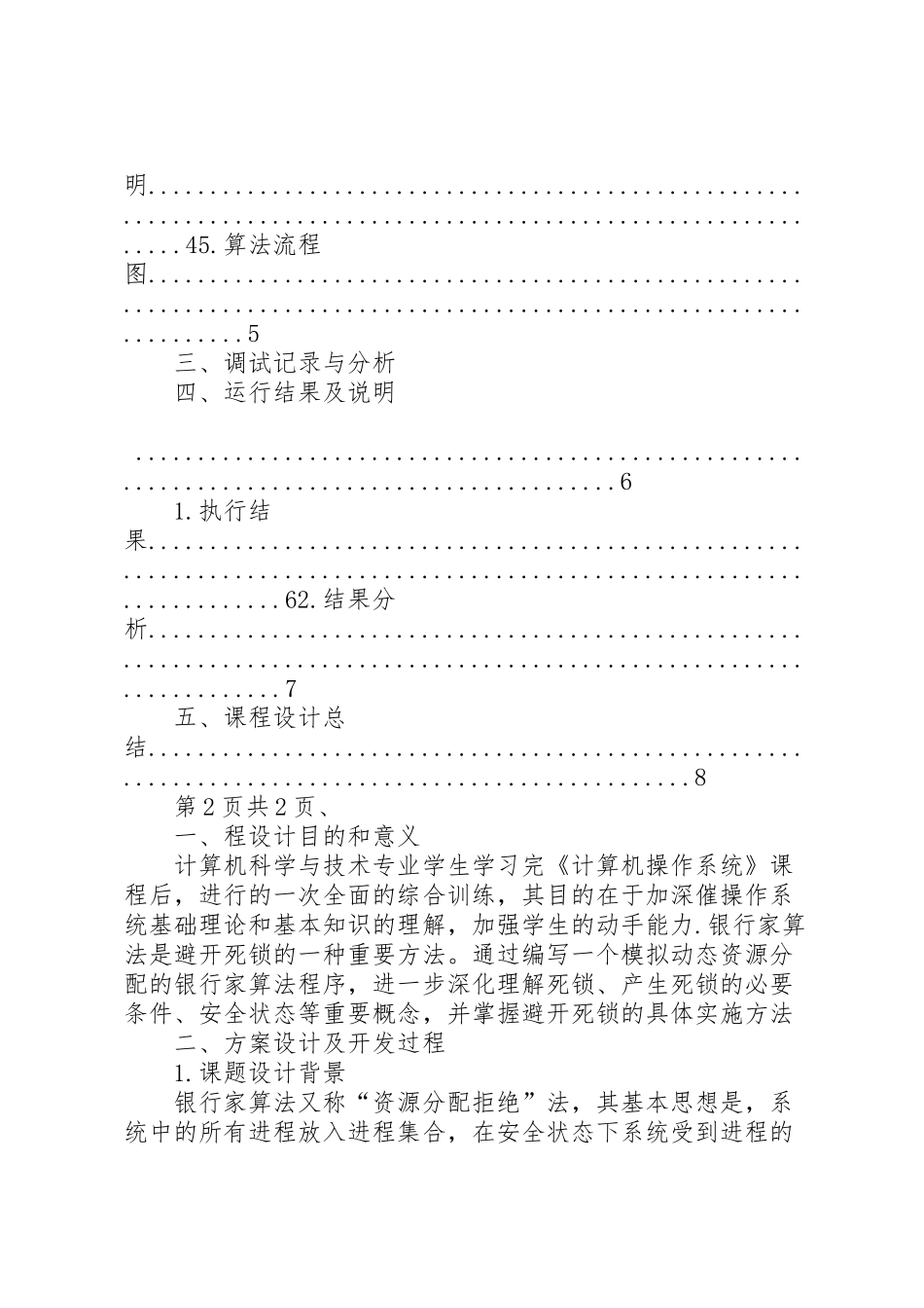 2024年东南大学操作系统实验报告银行家算法-_第2页