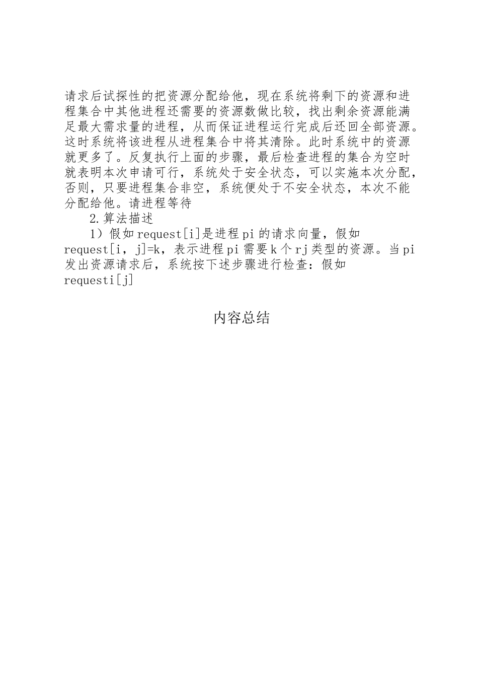 2024年东南大学操作系统实验报告银行家算法-_第3页