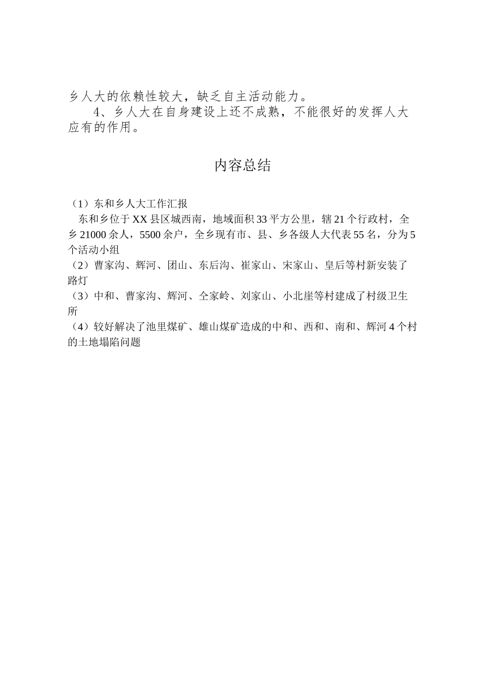 2024年东和乡人大工作汇报-_第3页