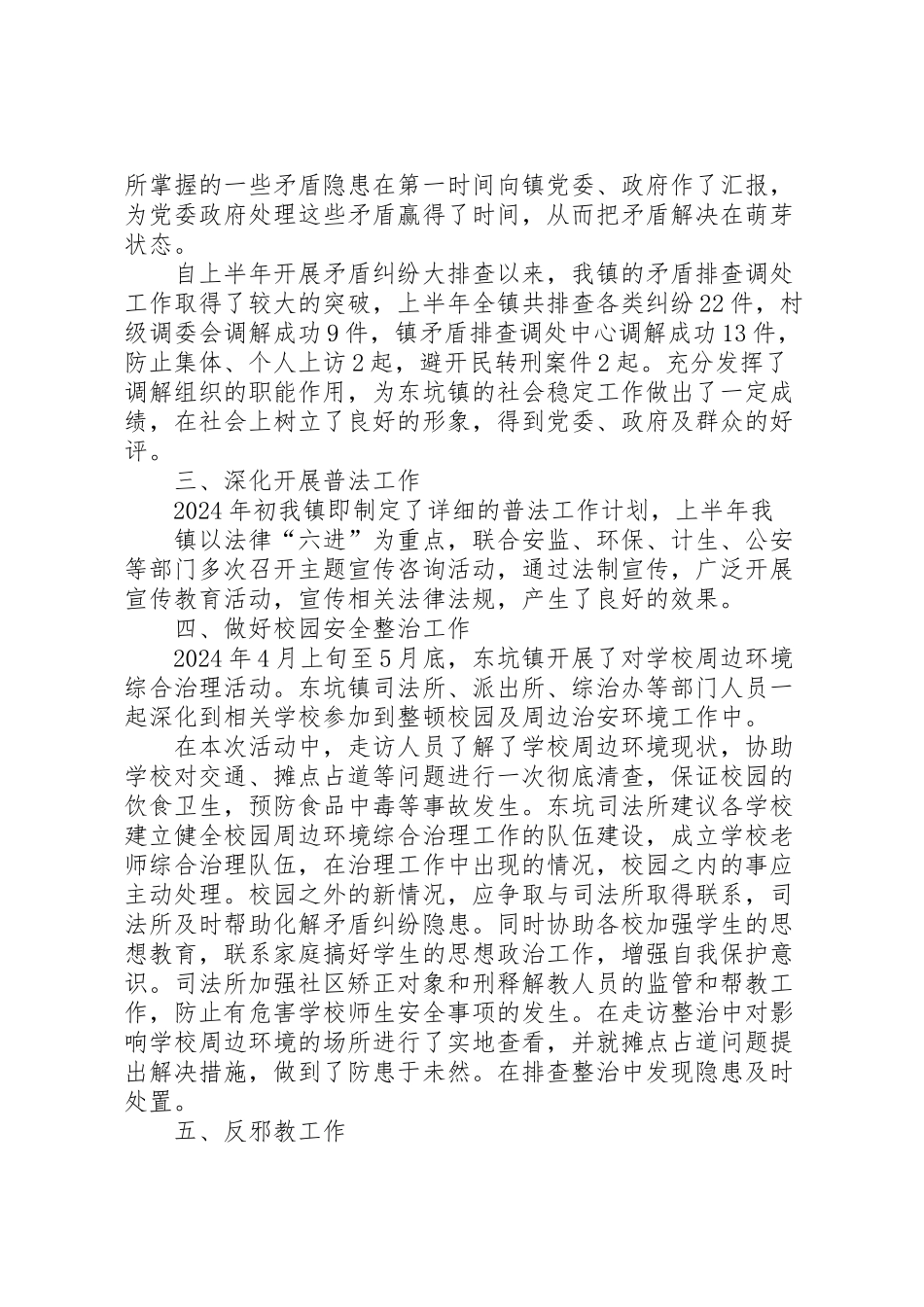 2024年东坑镇综治维稳工作汇报材料-_第2页