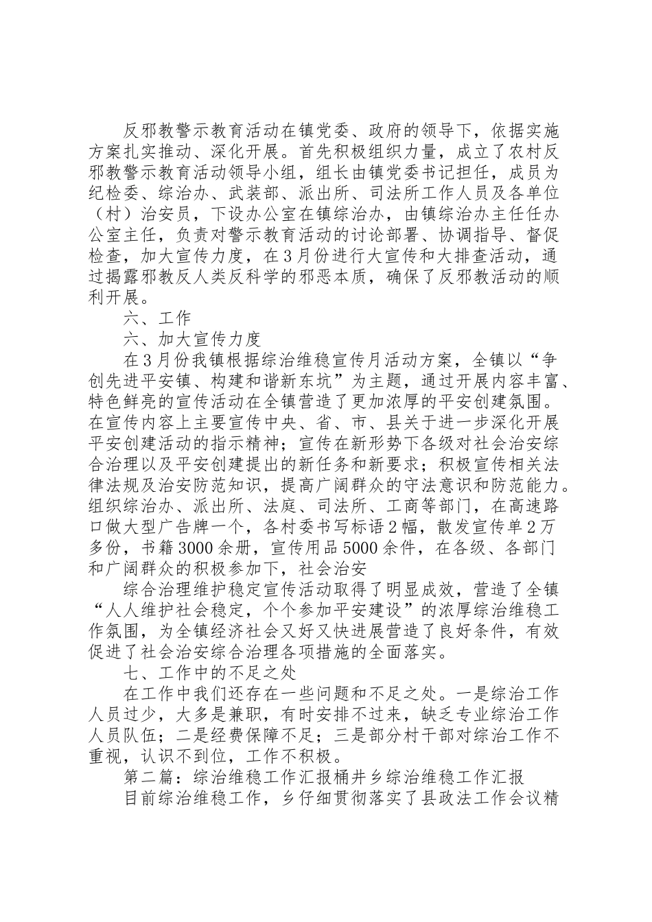 2024年东坑镇综治维稳工作汇报材料-_第3页