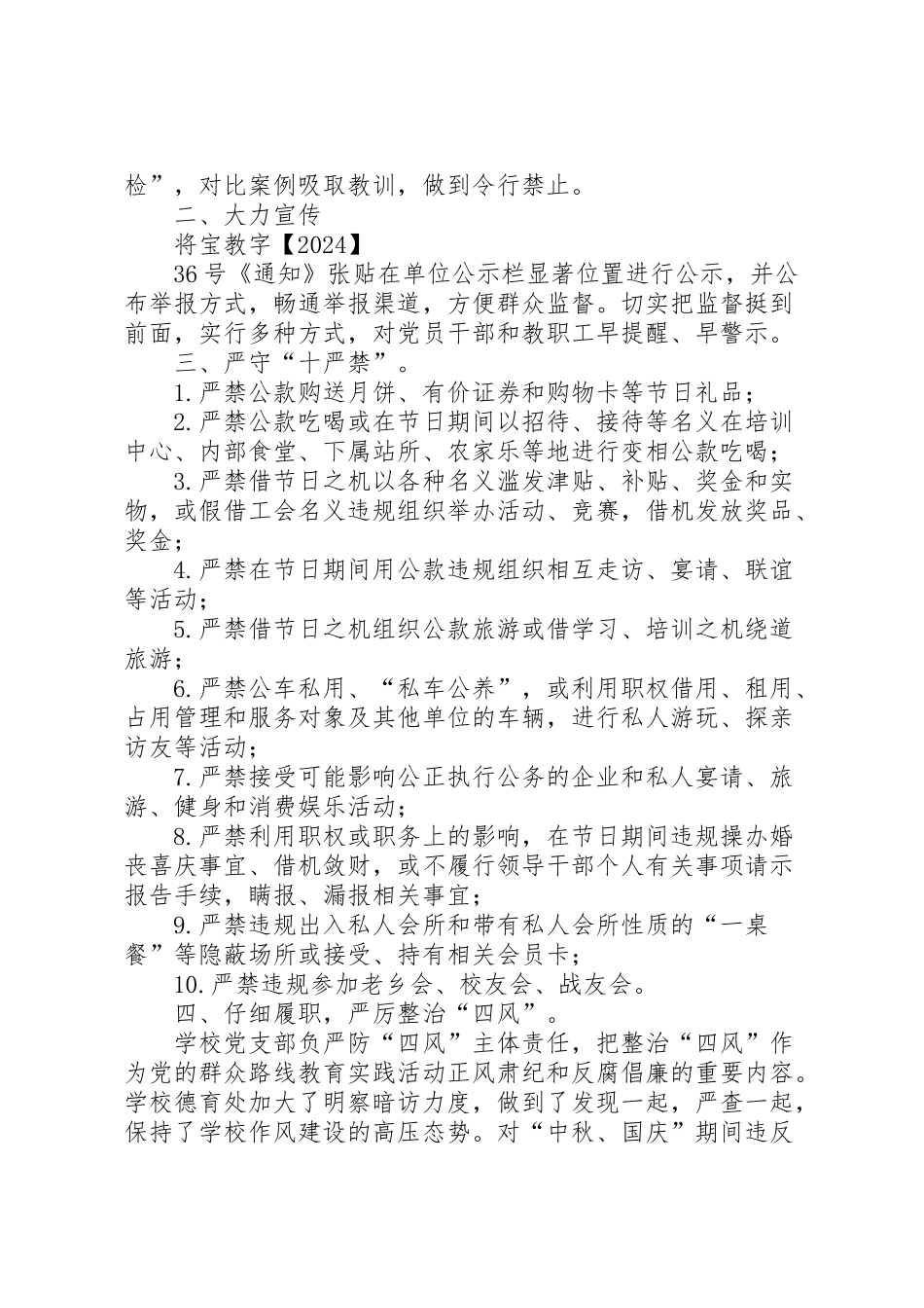 2024年东孟小学中秋国庆期间“十严禁防四风”报告-_第2页