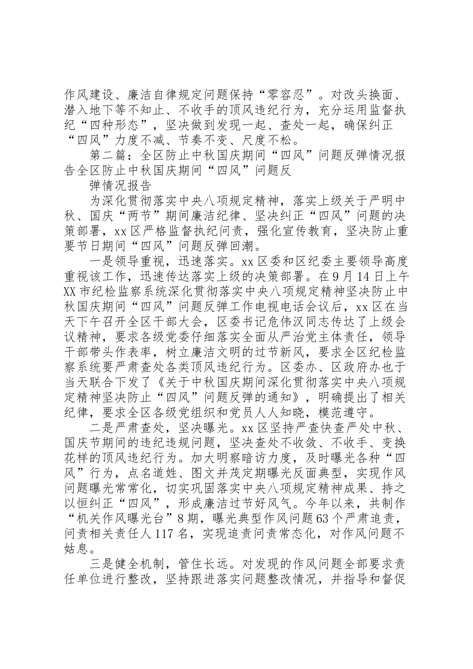 2024年东孟小学中秋国庆期间“十严禁防四风”报告-_第3页