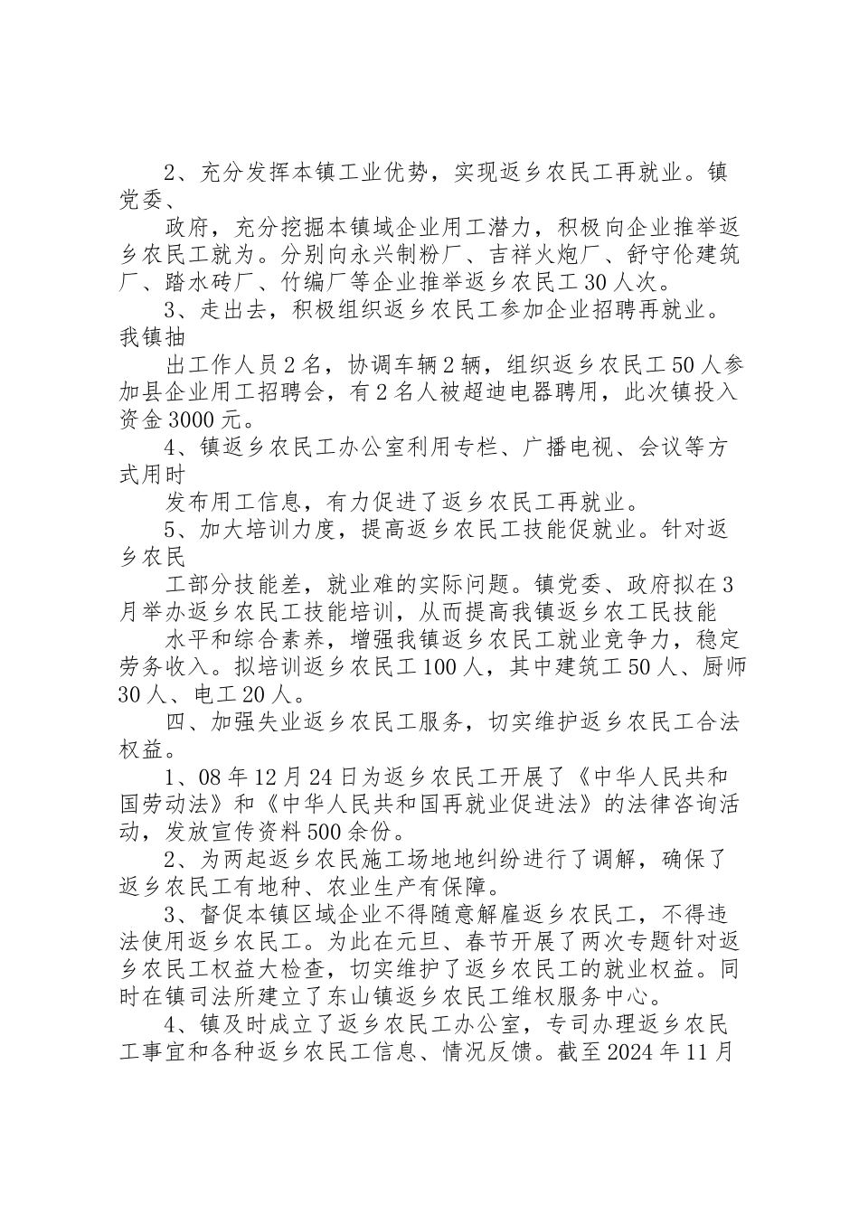 2024年东山镇返乡农民工再就业调研报告-_第2页