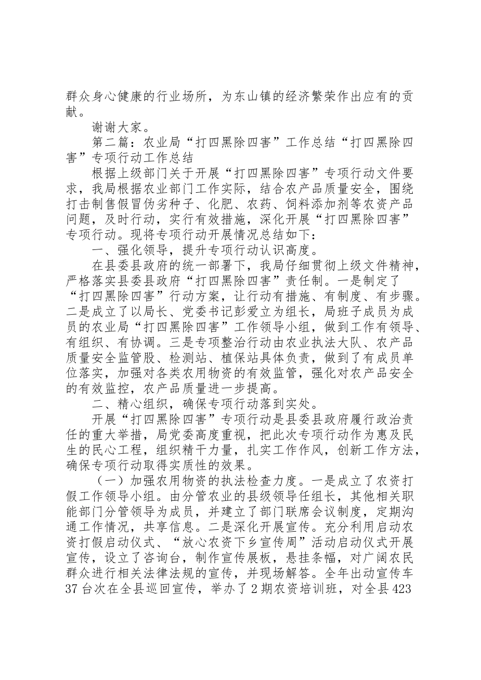2024年东山镇“打四黑除四害”汇报材料-_第3页