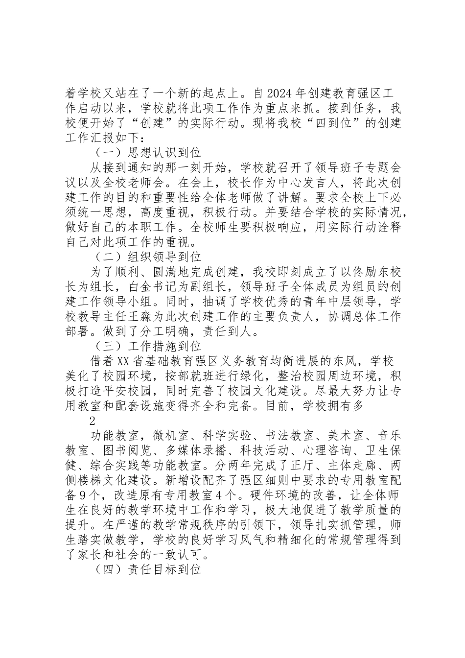 2024年东平湖街第一小学创强校长汇报材料-_第2页