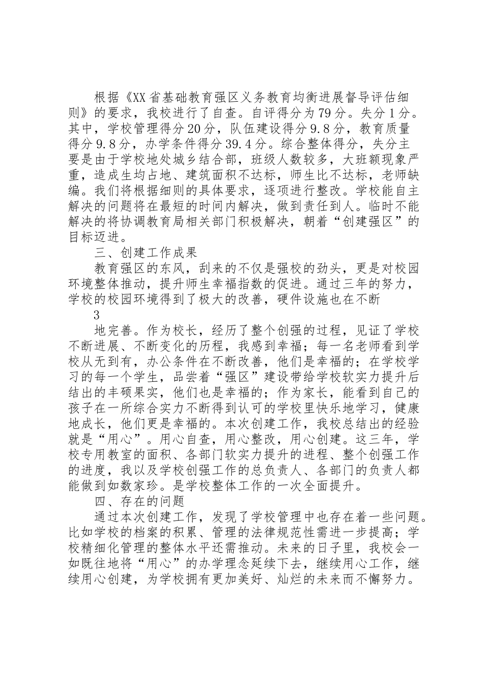 2024年东平湖街第一小学创强校长汇报材料-_第3页