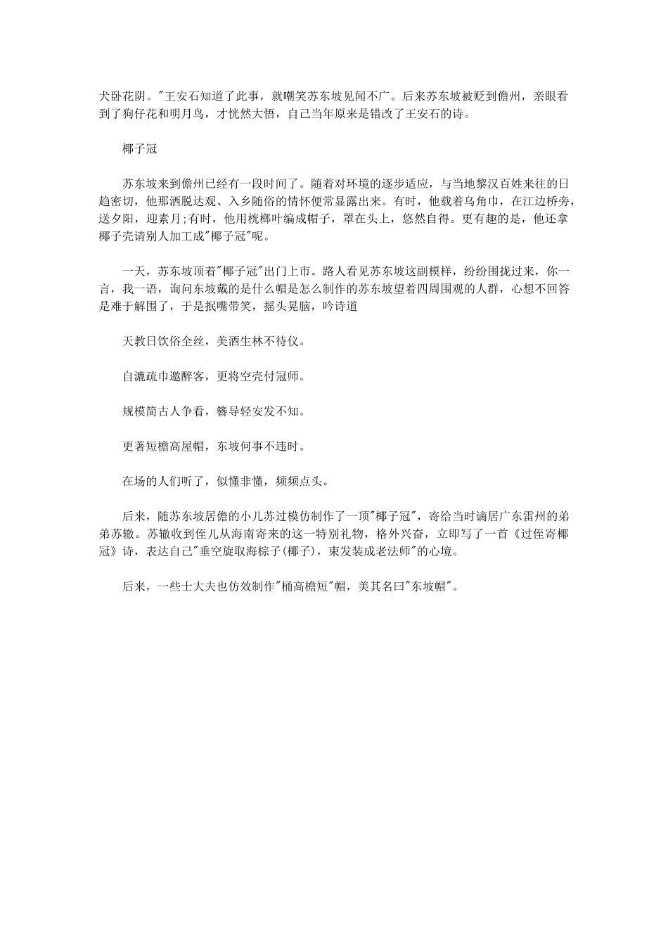 2024年东坡书院旅游攻略_第2页