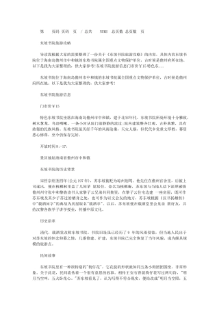 2024年东坡书院旅游攻略