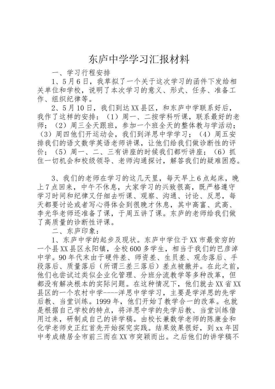 2024年东庐中学学习汇报材料-_第1页