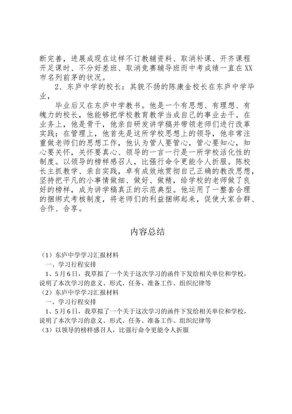 2024年东庐中学学习汇报材料-_第2页