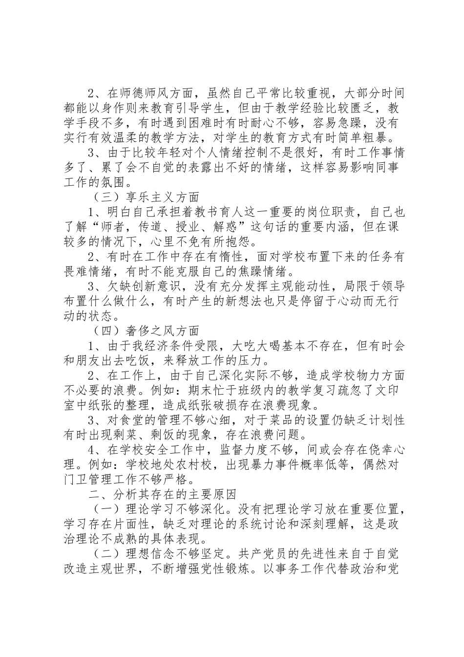 2024年东堼小学总务处查四风汇报材料-_第2页