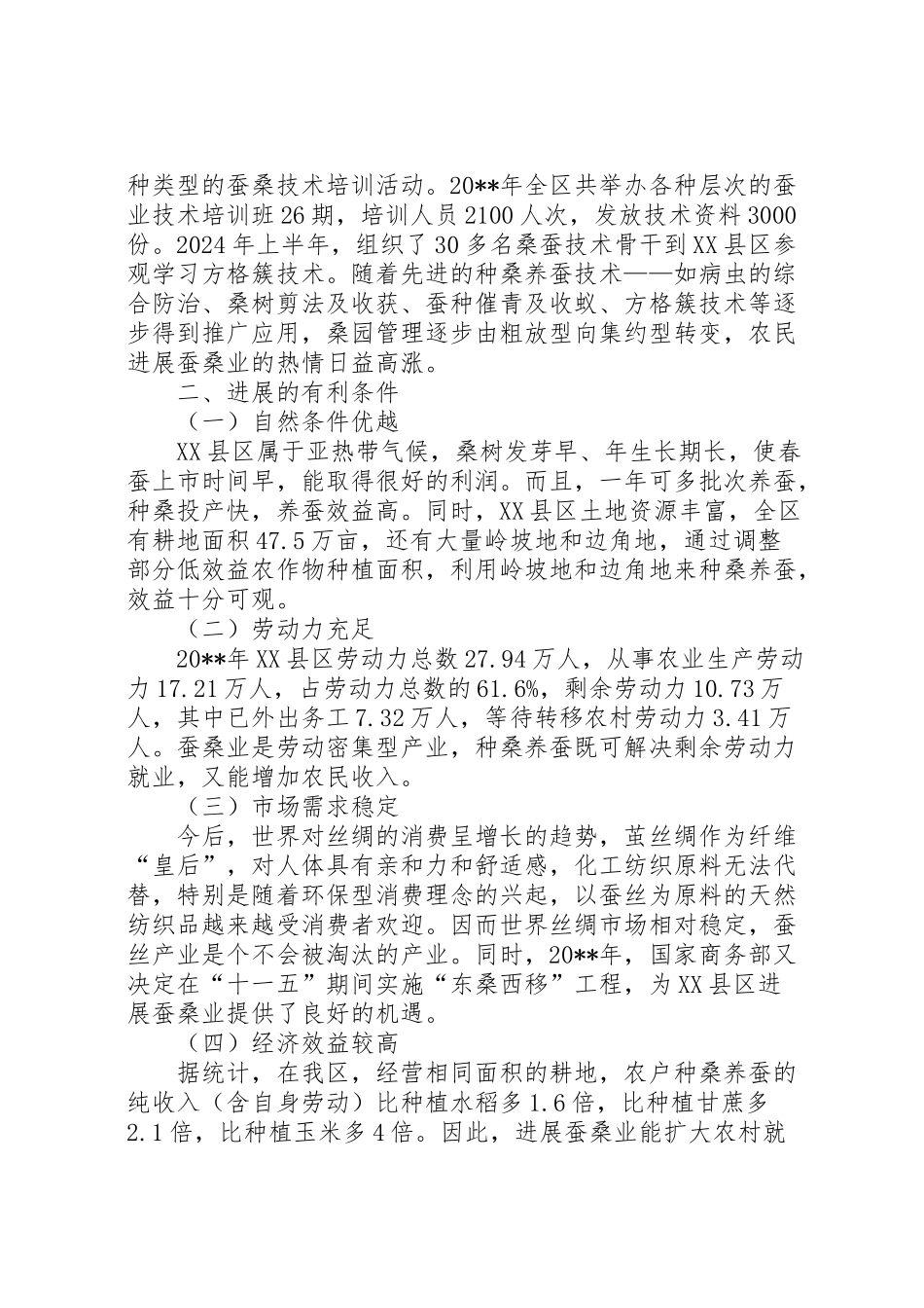 2024年东桑西移调研报告-_第2页