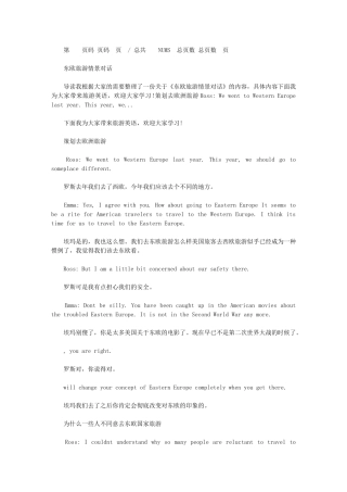 2024年东欧旅游情景对话