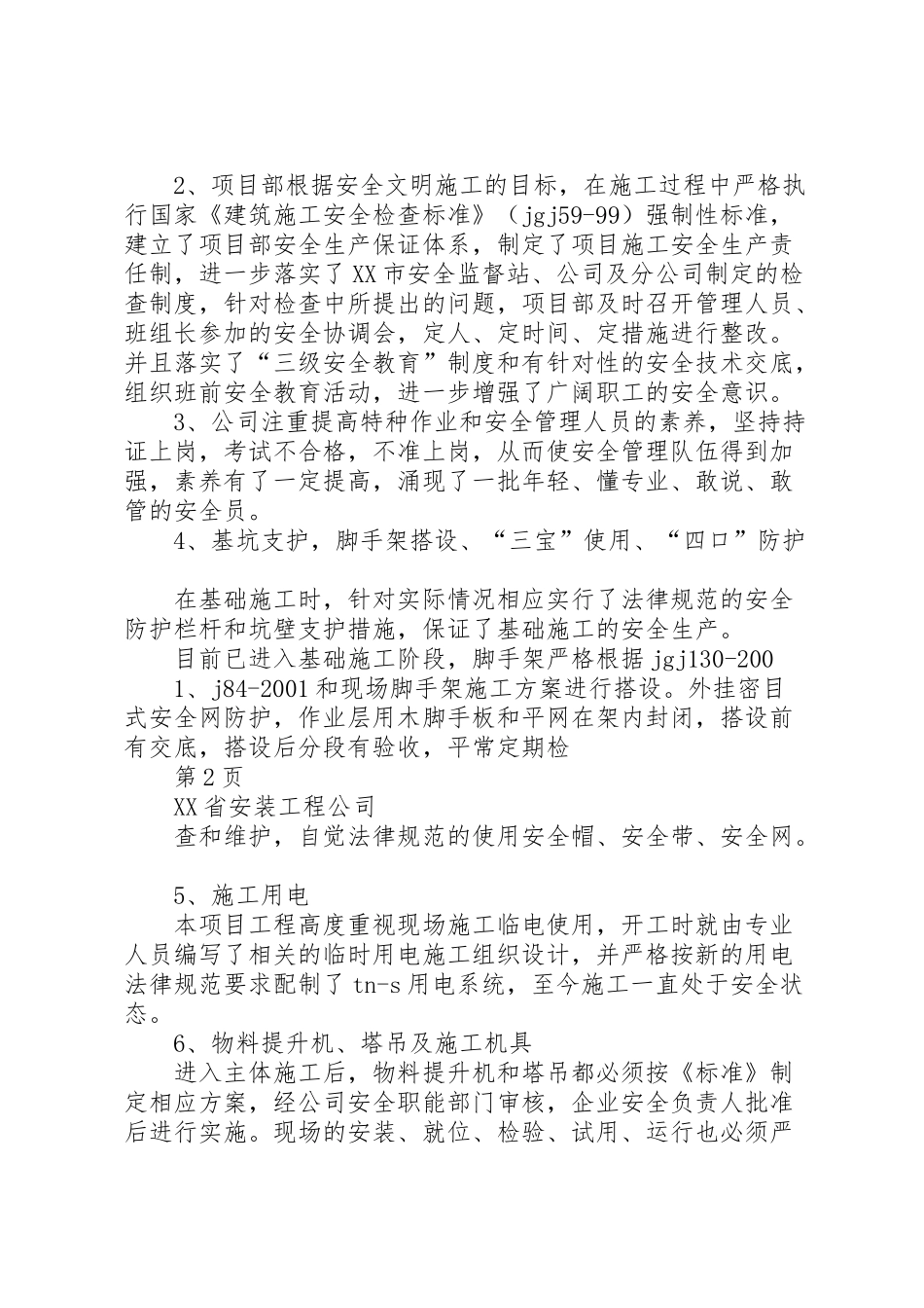 2024年东河大厦工程安全文明工地汇报-_第2页