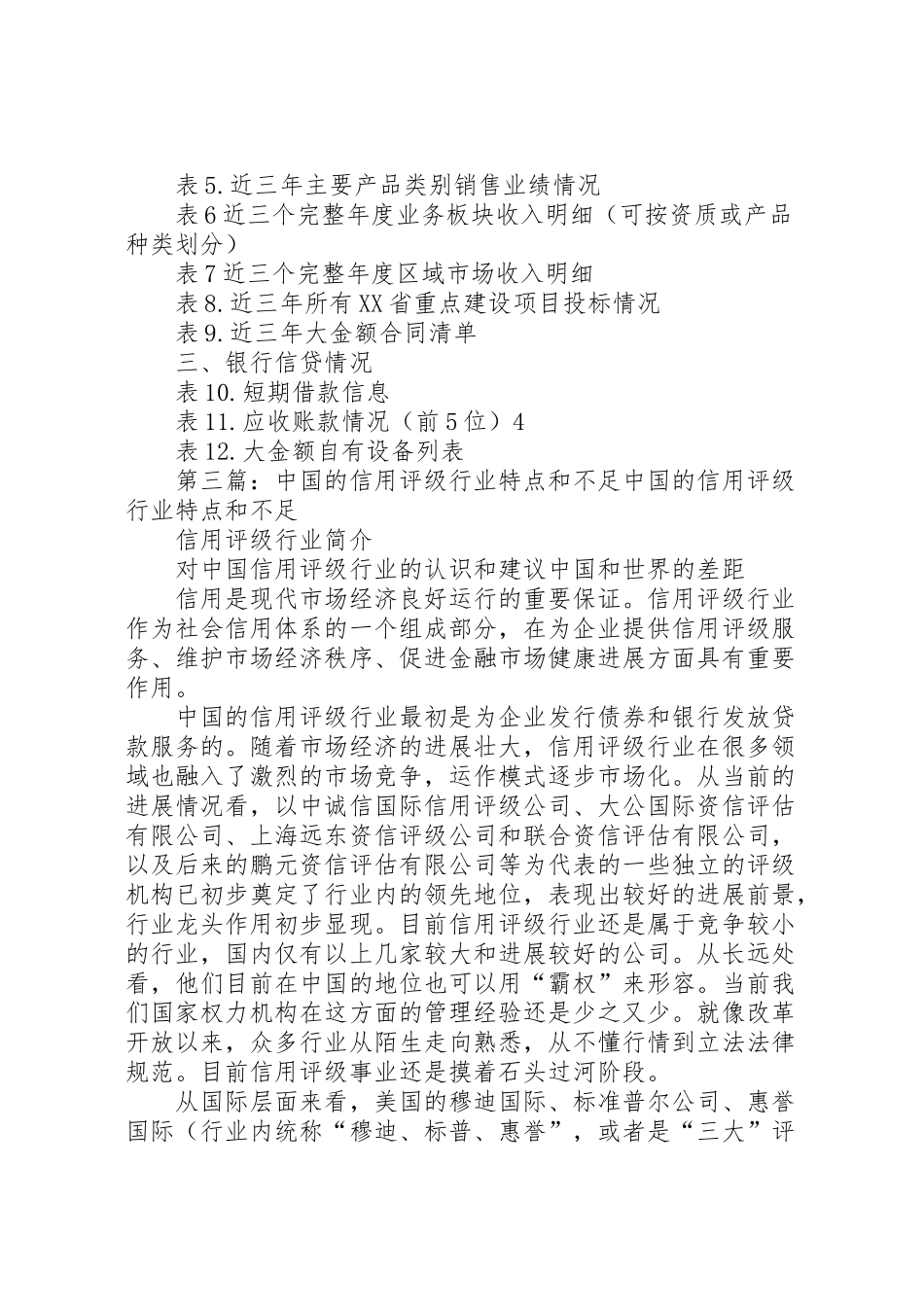 2024年东方安卓信用评级和分析报告的结构-_第3页