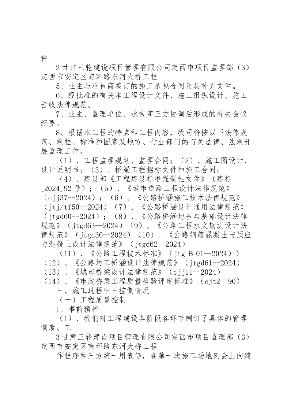 2024年东河大桥自评报告-_第2页
